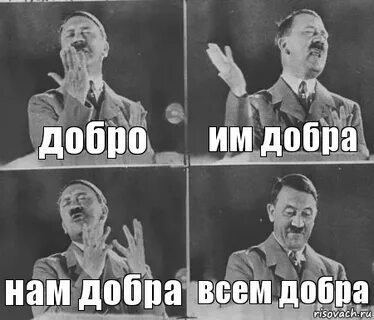 Всем добра идите на