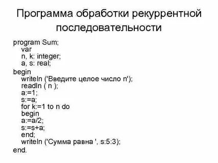 Для записи вспомогательных алгоритмов в паскале используются