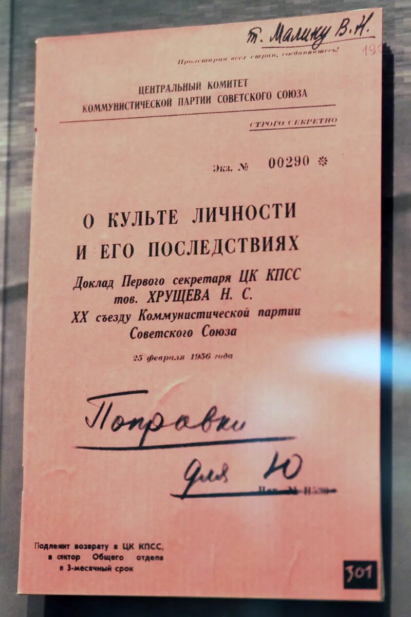 20 съезд цк кпсс доклад хрущева. О культе закрытый доклад. Последствия доклада о культе личности. Хрущев на 20 съезде кпсс. О культе закрытый доклад.