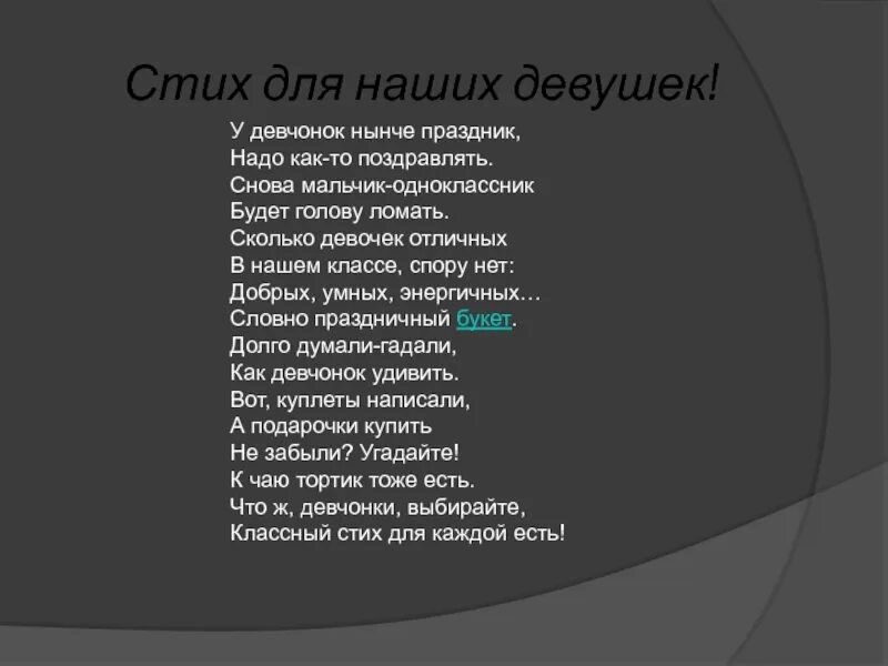 О сколько песен и стихов. Стихи про одноклассников. Стиз для одноклассника. Стихи для бывших одноклассников. Стих одноклассникам бывшим.