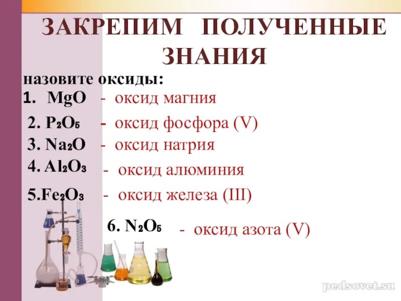 Оксид натрия какая формула. Оксиды. Оксид магния классификация. Классификация оксидов 8 класс химия. Оксид алюминия плюс оксид натрия.