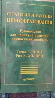 Стратегии и тактики ценообразования