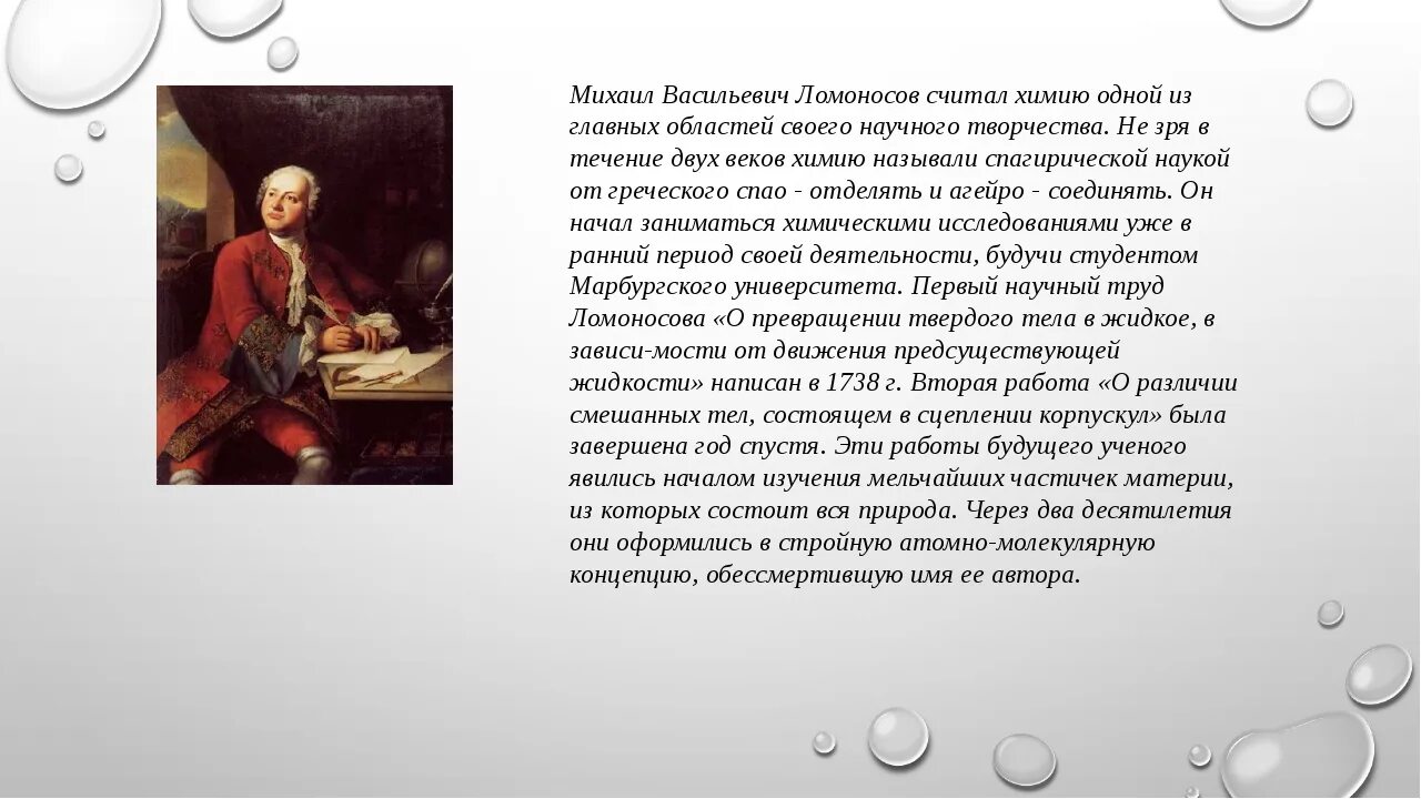 План рассказа о м в ломоносове. М В Ломоносов биография.