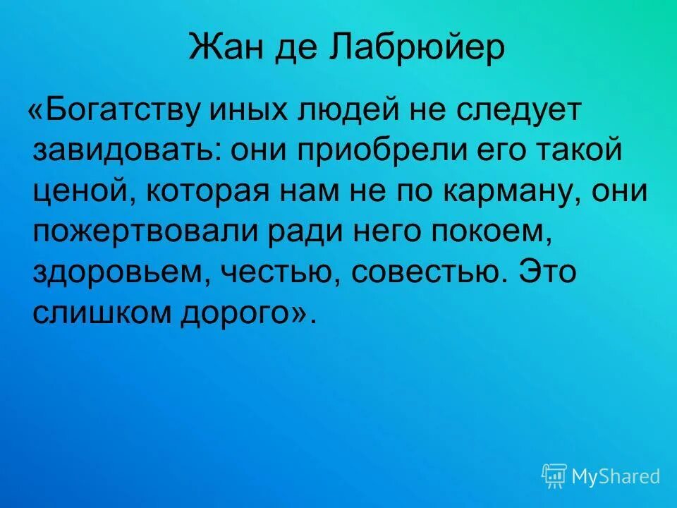 Богатства другими словами