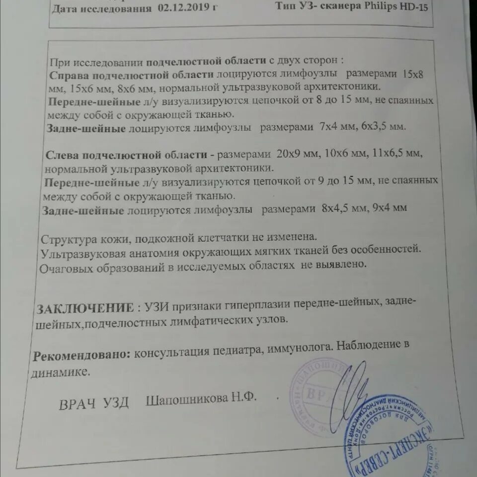 Лимфатические узлы брюшной полости узи заключение. Узи лимфатических узлов шеи заключение. Узи лимфоузлов заключение. Узи лимфатических узлов заключение. Узи шейных лимфоузлов протокол.