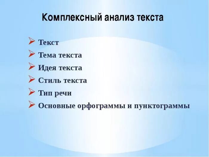 Основы анализа текста. Как делать анализ текста по русскому. Как сделать комплексный анализ текста. Схема анализа текста. Разбор анализа текста.