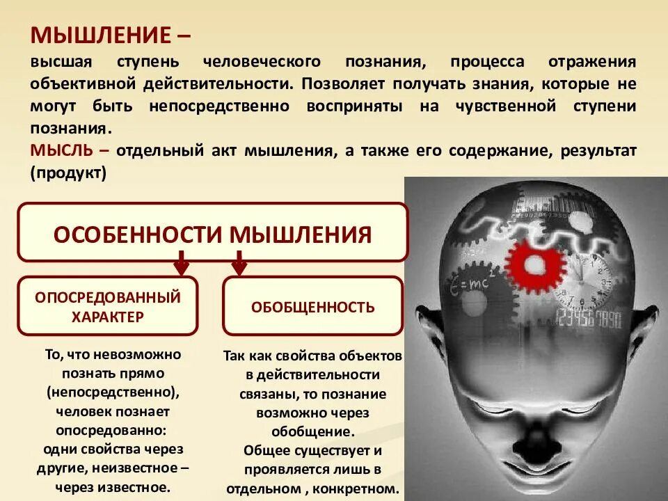 Известное через. Мышление Высшая ступень человеческого познания. Мышление и познание. Чувственное познание Высшая ступень познания. Мышление - это Высшая ступень.