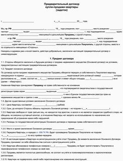Образец договор купли продажи квартиры между физическими лицами