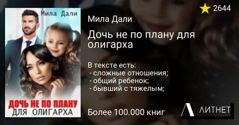Дочка олигарха читать полностью
