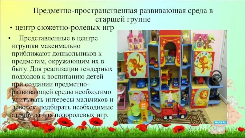 Развивающая среда является. Развивающая предметно-пространственная среда в старшей группе. наполняемость предметно развивающей среды в доу. организация развивающей предметно-пространственной среды в доу. элементы предметно развивающей среды в доу.