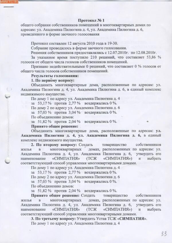 Протокол старшего по дому. Протокол общего собрания жильцов подъезда. Протокол собрания по выбору старшего по дому. Протокол выбора старшего по подъезду. Протокол по избиранию старшей по подъезду.