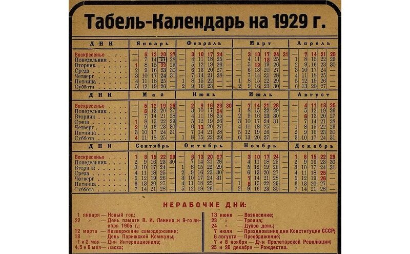 Табель-календарь на 1931 год. Календарь 1930 года. Революционный календарь СССР. Календарь 1932 года. Пятидневная неделя в ссср