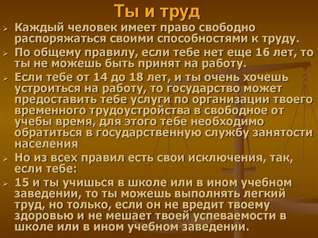 Способность распоряжаться своими правами и обязанностями. Труд каждый имеет право распоряжаться своими способностями к труду. Каждый имеет право свободно распоряжаться своими. Свободно распоряжаться своими способностями к труду. Каждый человек имеет право распоряжаться своими способностями.