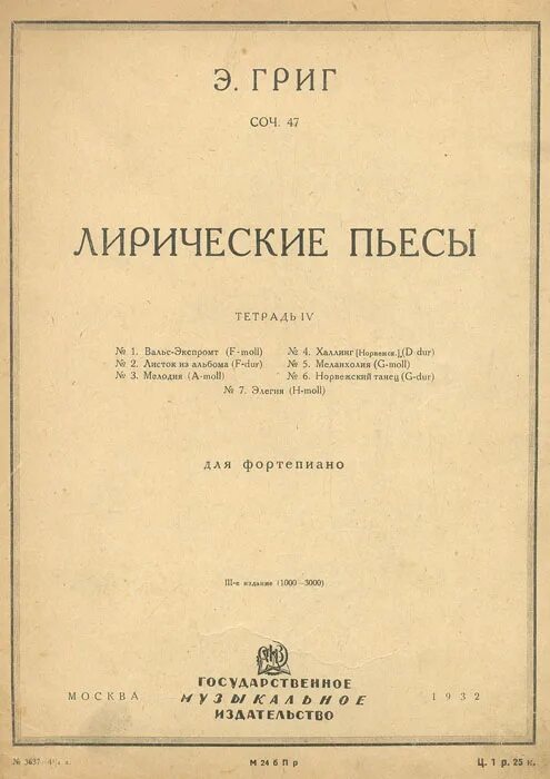 Первая тетрадь лирических пьес Грига. Григ лирические пьесы сборник. Григ лирические пьесы обложка.