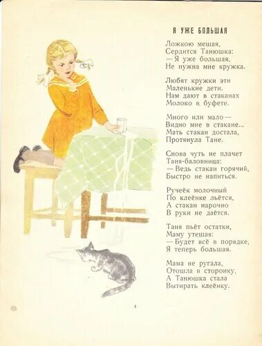 Я большая я уже большая посмотрите. Песенка я уже совсем большая. Стихи не детские. Стихи александровой для детей дошкольного возраста. Уже большая.