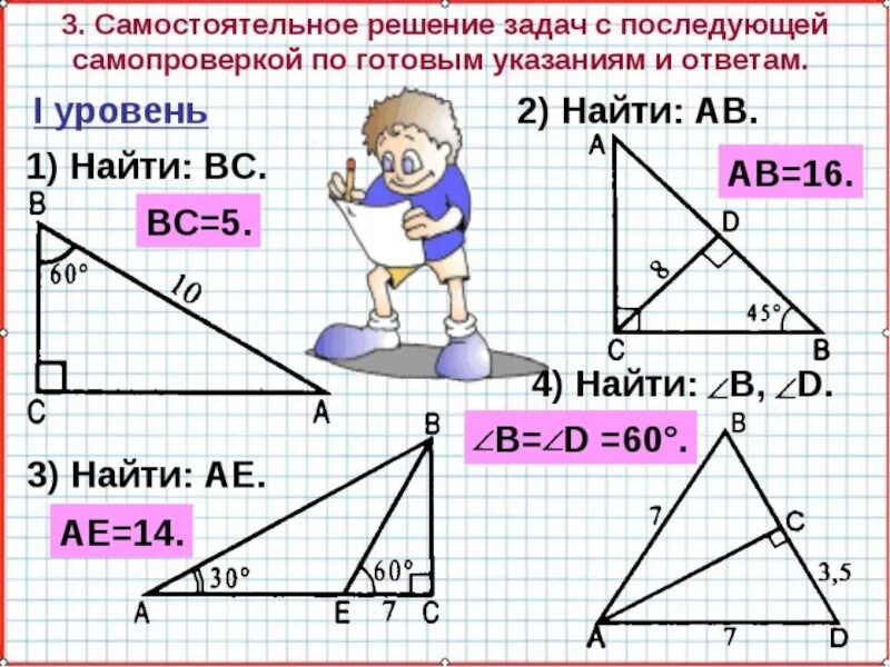 Геометрия 7 класс прямоугольные треугольники решение задач. Задачи с треугольниками. Задания по геометрии. Геометрия треугольники задачи. Задача на тему треугольники.