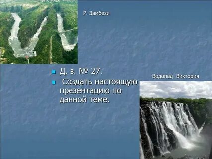 Кто открыл водопад замбези