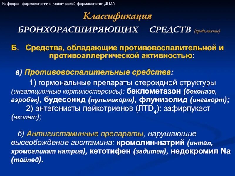 Гормональное противовоспалительное средство. Гормональные противовоспалительные препараты. Гормональный препарат обладающий противовоспалительным действием. Препараты противовоспалительными противоаллергические средства. Какими действиями обладает филобиома актив