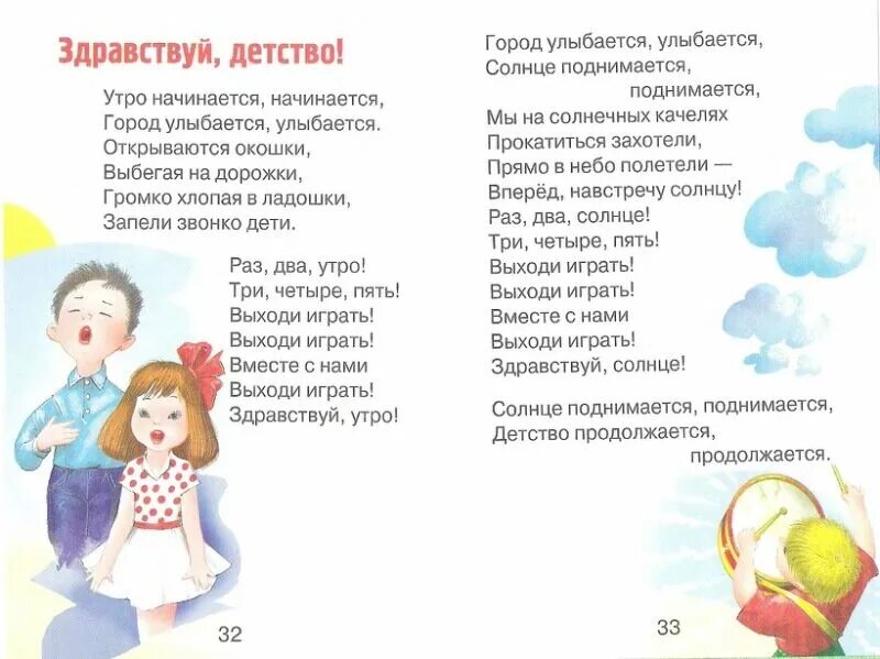 Веселое детство песня современная. Песня детство текст. Тексты детских песен. Здравствуй детство текст. Детские песенки тексты песен.