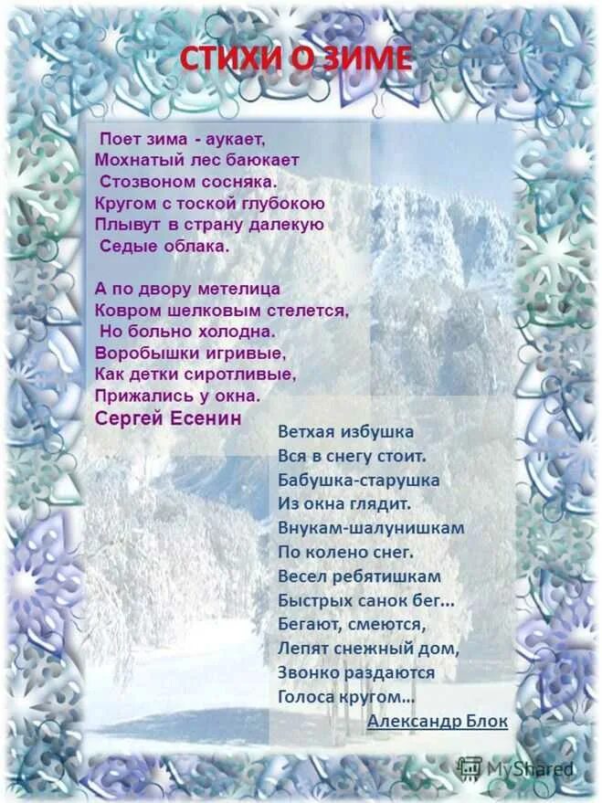 Стихотворение зимняя зима