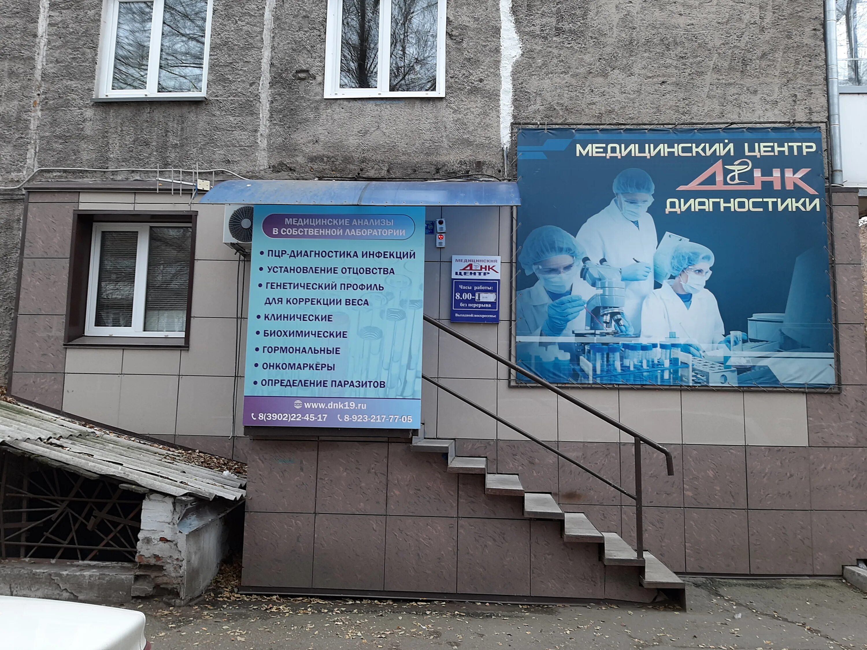 днк клиника чкалова 20б. днк абакан. структура двойной спирали днк. днк центр абакан. репликация днк биохимия.