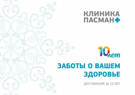Юбилей медицинского центра