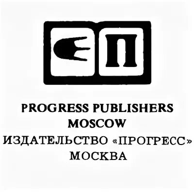 Прогресс книга. Издательство прогресс. москва прогресс издательство. издательство прогресс книги. издательство прогресс фото.