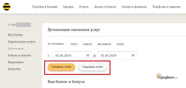 Детализация Билайн личный кабинет. Детализация звонков. Детализация номера Билайн. Распечатка звонков Билайн.