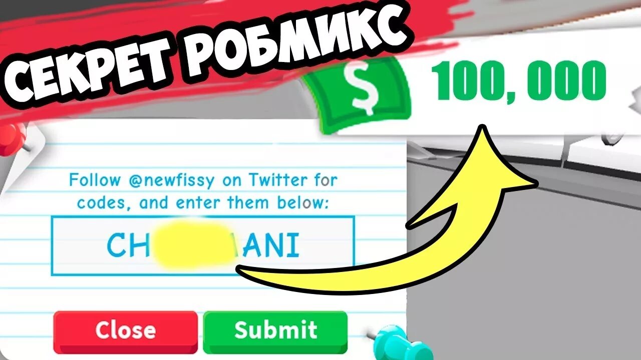 Как получить много денег в адопт. Коды в adopt me. как заработать много денег в adopt me. чит на деньги в адопт ми.
