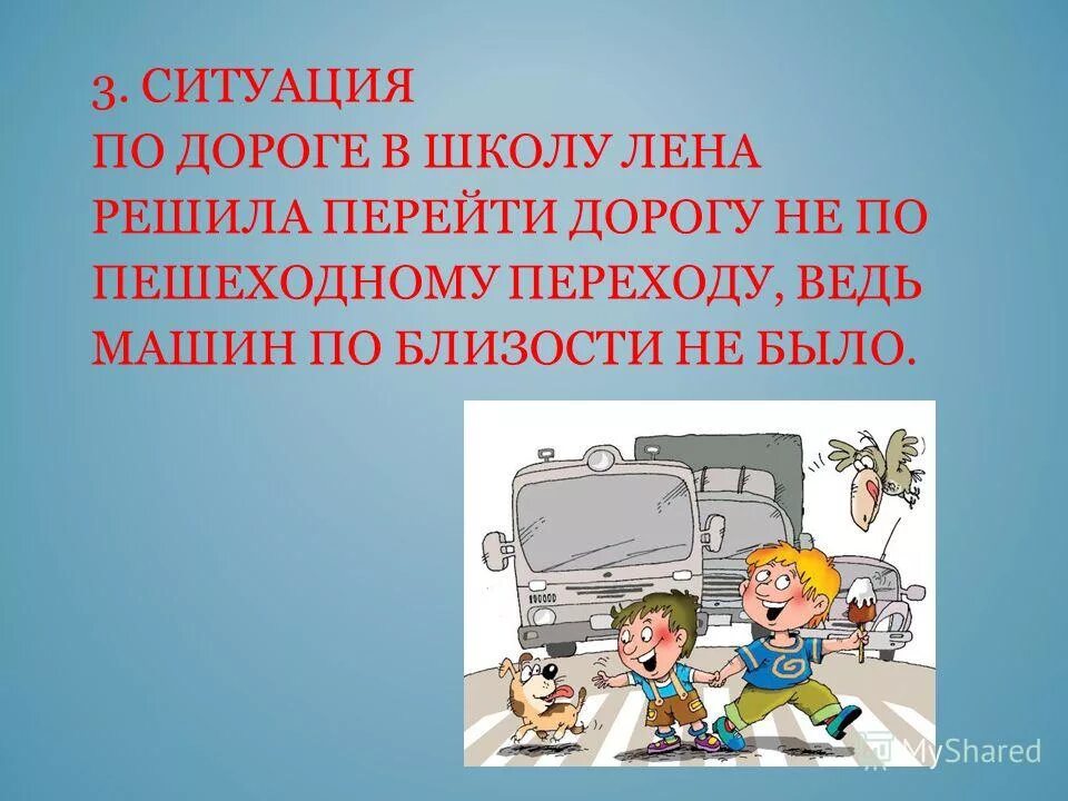 3 ситуации. Краткое описание ситуации. Типичные опасные ситуации. Ситуация 1. 3 ситуации.