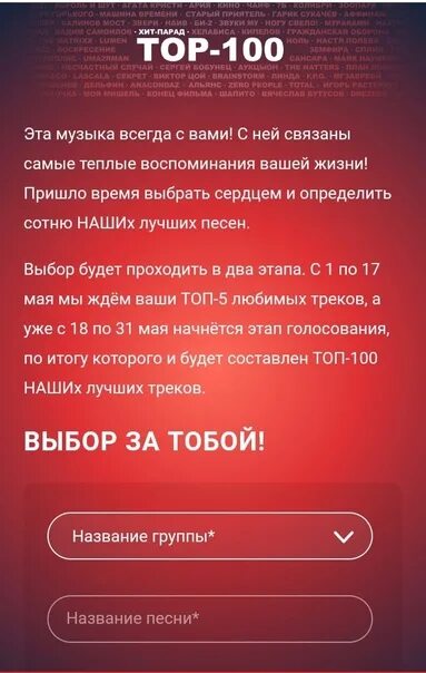 Музыки популярно 100