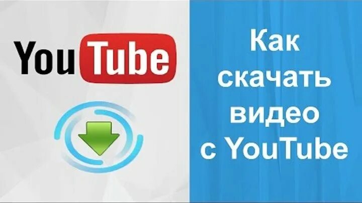 Скачать Видео