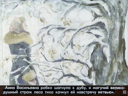 Какое впечатление произвел зимний дуб