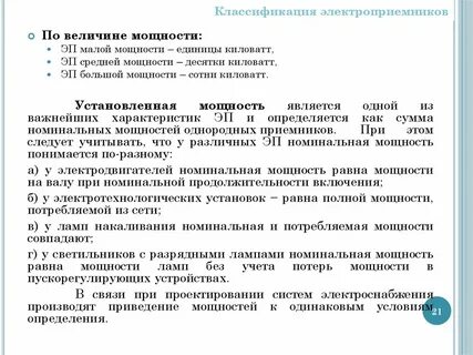 Выбор электроприемников
