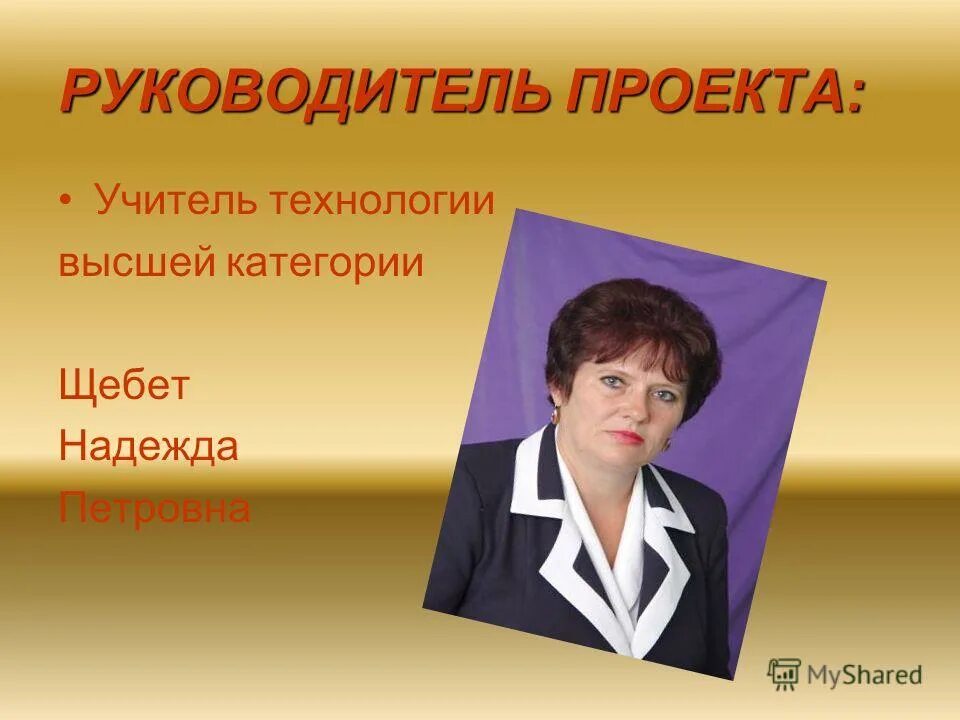 Роль учителя в проекте. Роль учителя в проекте. Как назвать сайт для учителя технологии. Обучающаяся школы ирина николаевна. Ирина николаевна учитель технологии в школе номер 1.