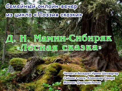 Мамин лес