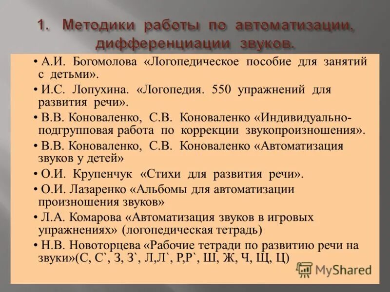 Индивидуальная работа по коррекции звукопроизношения. Моторное планирование в логопедии. Коноваленко индивидуальная работа по коррекции звукопроизношения. Индивидуально подгрупповая работа по коррекции звукопроизношения. Коноваленко индивидуальные занятия по коррекции звукопроизношения.