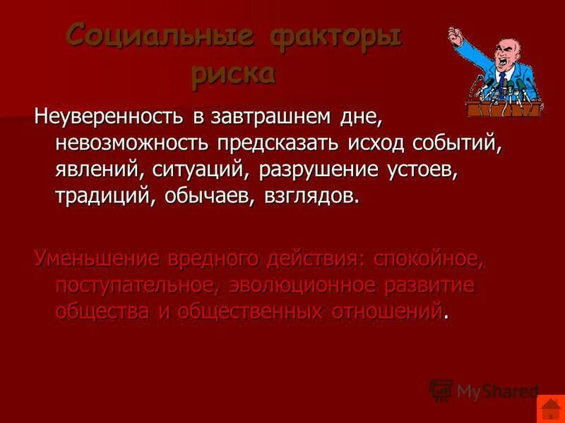 Жизнь razrusheni. Разрушение традиционных устоев семьи. Преодоление преград. Пробивается сквозь стену. Сломать устои что.