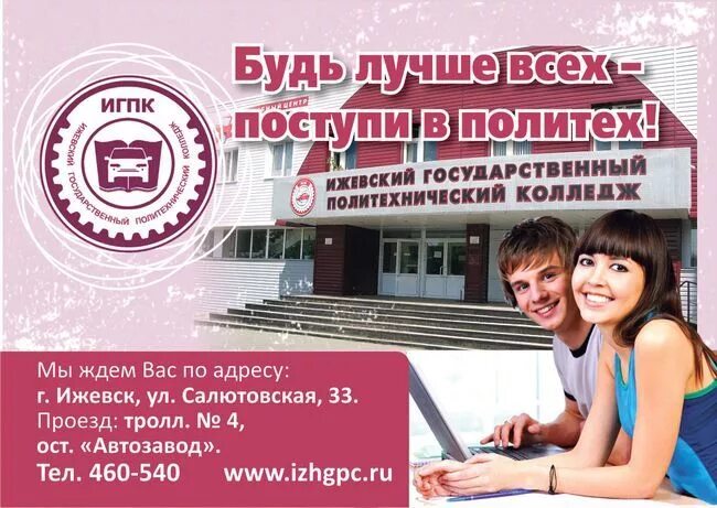 Поступи пермь после 9. Реклама для абитуриентов. Реклама колледжа. Рекламный баннер колледжа. Баннер техникума.