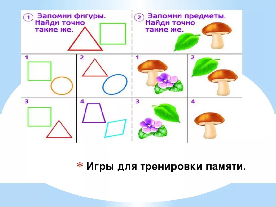 3 задания для памяти. Упражнения на память. Занятия для тренировки памяти. Упражнения на память и внимание. Упражнения для развития памяти и внимания.