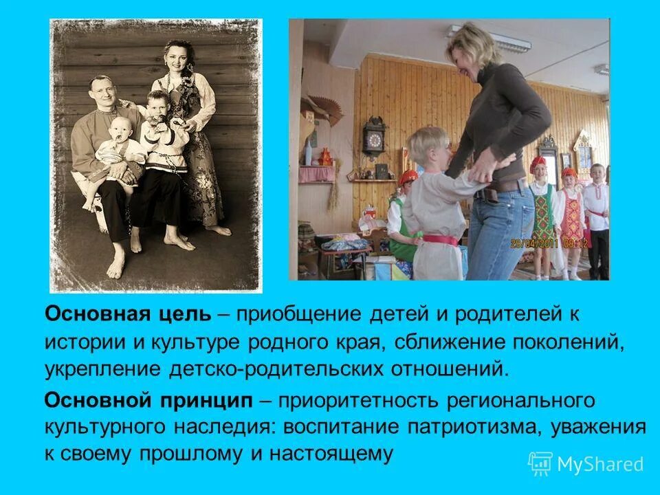 цели и задачи культурного наследия. культурное наследие. этнокультурное воспитание в детском саду. культурное наследие воспитание. традиционная культура россии.