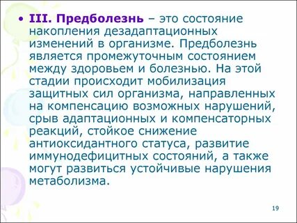 Состояние защитных сил организма