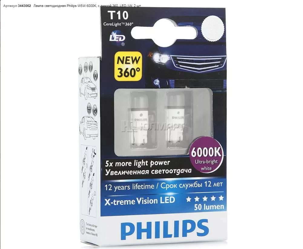 Лампы филипс w5w. Лампы филипс в габариты w5w. лампы philips w5w 6000k. светодиодные лампы филипс w5w. w5w лампа светодиодная philips.