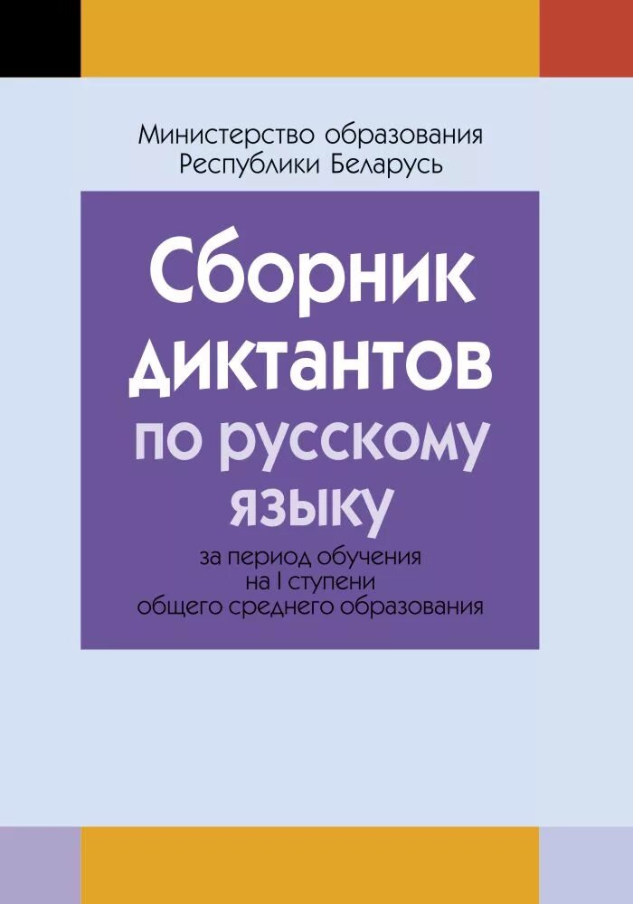 Сборник экзаменационных заданий по математике 9. Сборник диктантов по русскому языку. Экзаменационный сборник по математике 9 класс. Сборник задач по математике 9 класс. Сборник задач по математике 9 класс экзамен.