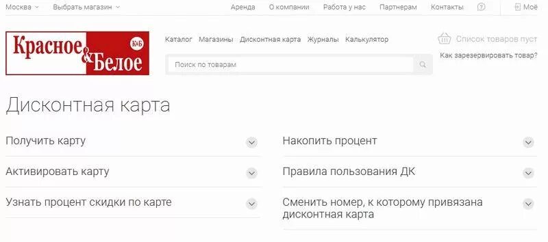 Как получить карту кб. Карта красное и белое активировать. для чего нужна карта кб. как заблокировать карту красное и белое. потерял карту красное и белое как восстановить.