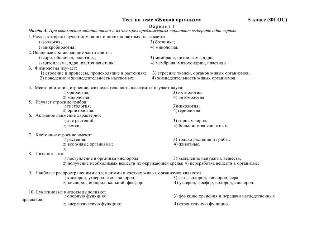 Контрольная работа по биологии. Тест по биологии 5 класс. Контрольная по биологии 5 класс. Проверочные тесты по биологии 5 класс.