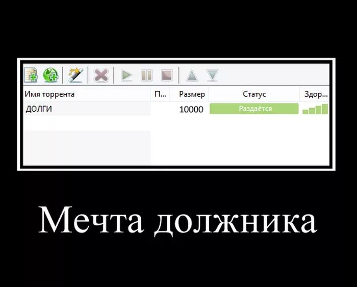 Новости про долги. Новости про долги. Мемы про должников денег. Новости про долги. Мемы про должников денег.