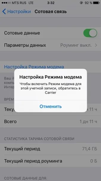 Режим модема на айфон 14. Как включить модем на айфоне 7. Как настроить настройки режима модема на iphone. Carrier iphone режим модема. Почему нет режима модема на айфон 14