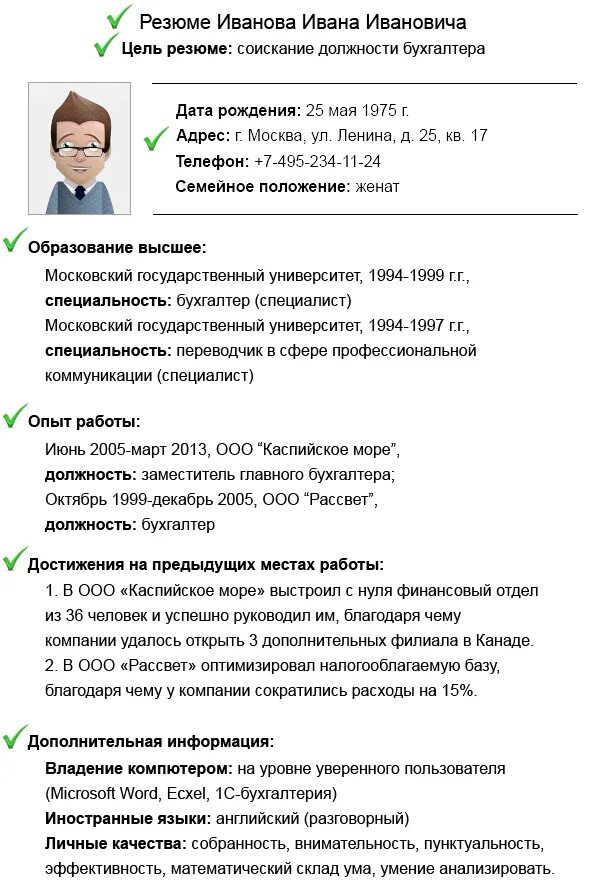 Программа для создания резюме. Как заполнить резюме на работу образец. как правильно заполнять резюме на работу образец пример. как правильно заполнить резюме на работу пример. как составить резюме на работу пример написания.