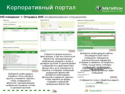 Сайт корпоративного клиента мегафон